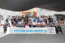예천군, 모아엘가에듀파크 주민과 도란도란 토크 콘서트 가져