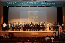 백제 목간-나무에 쓴 백제 이야기 기념학술심포지엄 열려