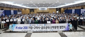 금오공대-구미시, 글로벌 스타기업 육성 및 혁신 생태계 조성