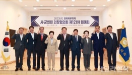 청송군의회, 제121차 경북 북부지역 시군의장협의회 주관