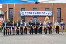 당진 송악읍 한진2리 마을회관 개관식 개최