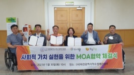 대전시척수장애인협회, 사회적 가치 실현을 위한 3자 업무협약