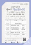 구미시 평생학습원, 구미학 연구 구축 위한 학술 심포지엄 내달 2일 개최