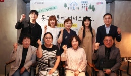대전 동구, 마을활동가 만나 살기 좋은 동구 만들기 소통