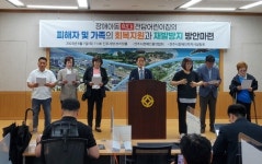 진주장애인총연합회, 파렴치 장애아동 인권유린 사건 규탄