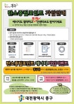 대전 중구, 5일부터 탄소중립포인트 가입이벤트 진행