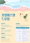 대전 서구 가수원도서관, 성인문화강좌 오일파스텔 드로잉