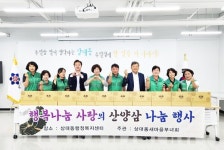 [포토] 유성구 상대동새마을부녀회, 사랑의 산양삼 나눔 펼쳐