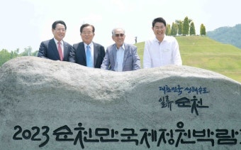 김영록, 순천서 역대 도지사 초청...'글로벌 도정 운영' 공유
