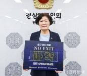 남영숙 경북도의회 농수산위원장 마약예방 NO EXIT 릴레이 캠페인 동참