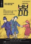 봄봄 버섯피자 푸푸게노! 똥 밟았네?...한국소극장오페라축제 올해는 삼색재미