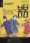 봄봄 버섯피자 푸푸게노! 똥 밟았네?...한국소극장오페라축제 올해는 삼색재미