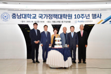 충남대 국가정책대학원, 개원 10주년 기념행사 개최