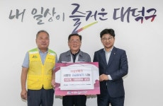 삼보테크, 대덕구에 돋보기 500개 기탁