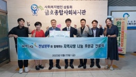 KT&G 전남본부, 금호사회종합복지관에 200만 원 기탁