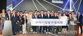 구미기업발전협의회 첫 회의...52개사 네크워크 구축
