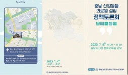 충남대, 충남 산업동물 의료원 설립 정책토론회 개최