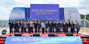 경북도, 영덕에 에너지 융복합단지 지원센터 착공
