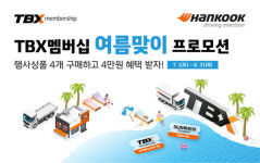 한국타이어, TBX 멤버십 회원 대상 여름 맞이 할인 프로모션