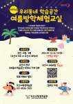 오산시, 우리동네 학습공간 여름체험 교실 수강생 모집