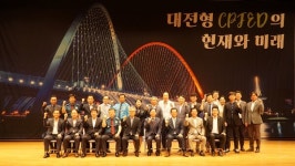 대전자치경찰위원회, 셉테드 공동 학술 세미나 개최