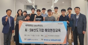 배재대 학생들, 일본 인공지능 산학협력 기업 탐방