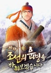 상주시, 내달 1일부터 카카오페이지서 충의공 정기룡 이야기 웹툰 연재