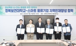 경북보건대, 경북 U-City 추진 위한 지역인재 양성 MOU 체결