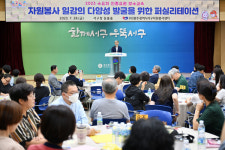 광주 서구,서구자원봉사센터 수요처 관리자 보수교육진행