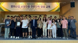 대전 서구, 방위산업 시험인증 전문인력 양성과정 수료식