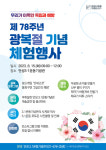안성3·1운동기념관, 제78주년 광복절 기념 체험 행사 개최