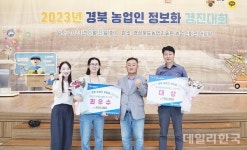 상주시 농업기술센터, 경북 농업인 정보화 경진대회서 대상