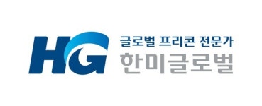 한미글로벌 상반기 매출 2056억원…역대급 실적