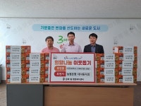 농협은행 대전 중구 대사동지점, 라면 30상자 기부