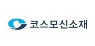 코스모신소재, 2200억원 유상증자 결정