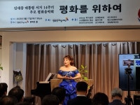 박소은 그리운 금강산 열창에 남북화해 꿈꾼 김대중 정신 다시 되새겼다