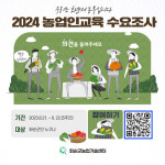 화순군, 2024년 농업인교육 수요조사 실시