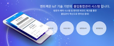 [인터뷰] 엔트랙 김용석 대표 알림서비스로 안전한 등하교 문화 만들겠다