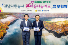 광주은행, 전남자원봉사 온(溫)마음나눔카드 업무협약