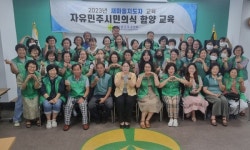 [포토] 유성구새마을회, 자유민주 시민의식 함양 교육