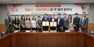 계룡시, 건양대학교와 관·학 협력 업무협약