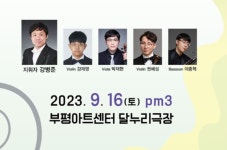 1년 동안 새로 배운 곡들 들어 보세요...라온제나오케스트라 제12회 정기연주회