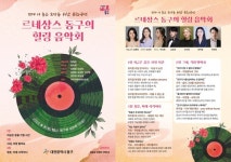대전 동구  제1회 르네상스 동구의 힐링음악회 개최