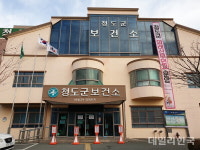 청도군보건소, 11일부터 소아청소년과 진료 개시