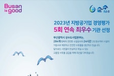 부산시상수도사업본부, 광역상수도 평가 최우수 단독 선정