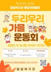 대전밀알복지관  통합체험활동 두리우리 개최