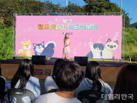 [포토] 2023 청도 펫티켓 문화콘서트, 승마체험·버스킹 등 뜨거운 열기