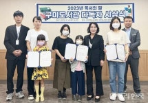 구미도서관, 다독자 시상식 가져
