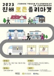 공휴일엔 진해근대문화 여행 속 플리마켓을!