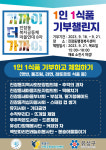 대전 유성구 진잠동, 1인 1식품 기부 챌린지 진행